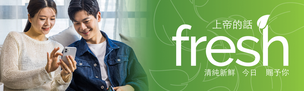 FRESH TV: 您的免费每日电子灵修 YOUR FREE DAILY EDEVOTIONAL